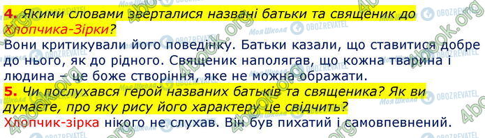 ГДЗ Зарубіжна література 5 клас сторінка Стр.115 (4-5)